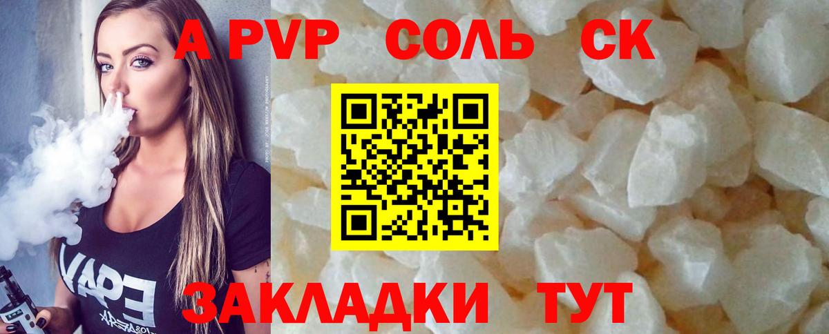 Alpha PVP VHQ  APVP VHQ  А ПВП  Вход с VPN  Туапсе 