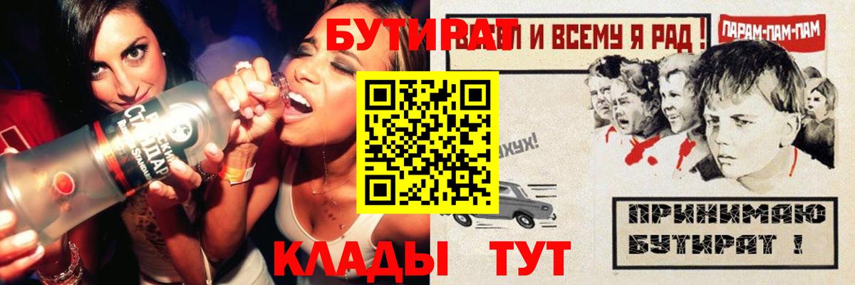 Бутират BDO Туапсе