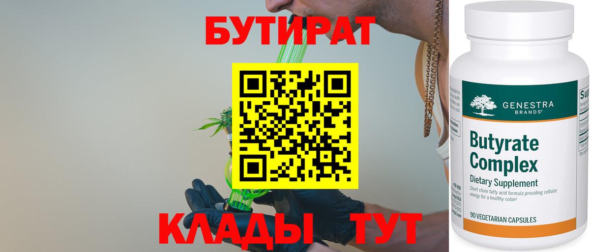 Бутират вода  Вход с VPN  Туапсе 