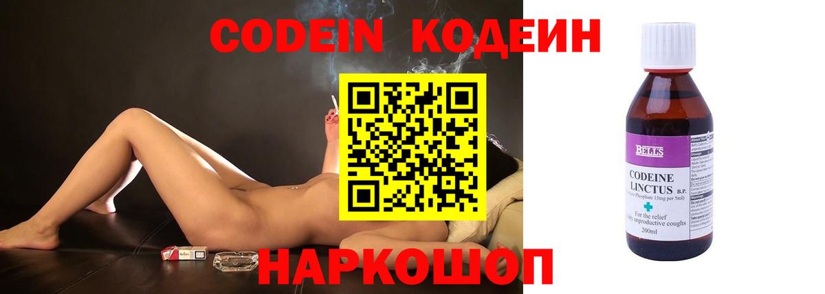 Туапсе  Кодеиновый сироп Lean напиток Lean (лин)  Вход с VPN 