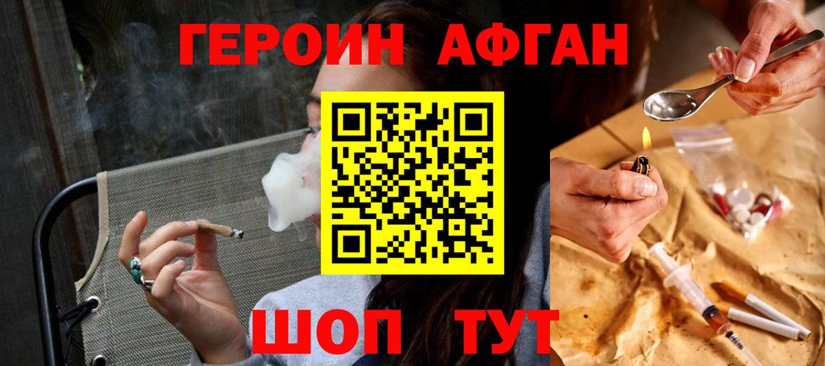 Туапсе  Героин  Вход с VPN  ГЕРОИН хмурый 