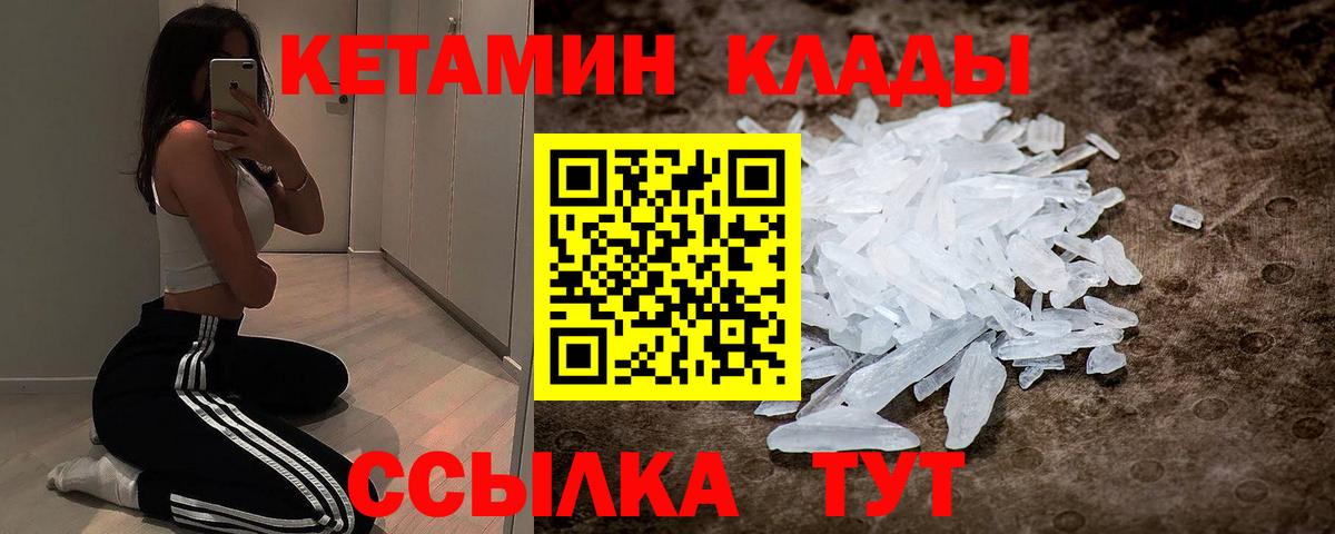 КЕТАМИН VHQ Туапсе