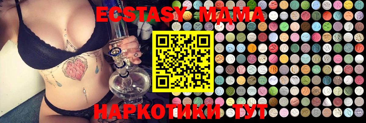 MDMA молли  Вход с VPN  Туапсе  MDMA  MDMA Molly 