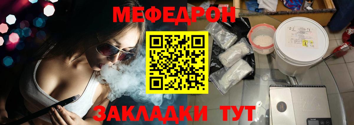 МЕФ  МЯУ-МЯУ мяу мяу  Вход с VPN  Мефедрон кристаллы  Туапсе 