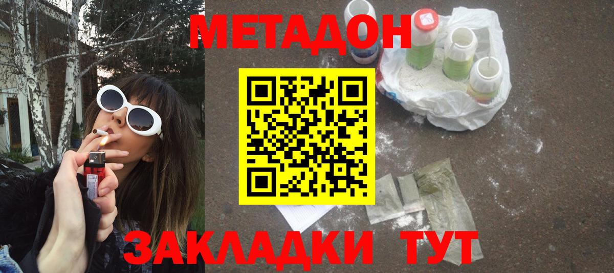Туапсе  МЕТАДОН methadone  Вход с VPN  МЕТАДОН methadone 